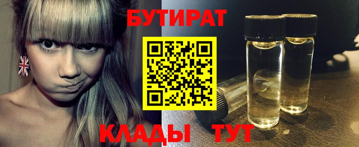Бутират BDO 33% Наро-Фоминск