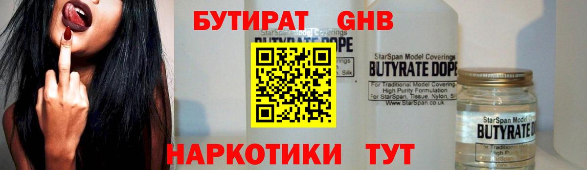 Наро-Фоминск  Бутират оксибутират  Вход с VPN 