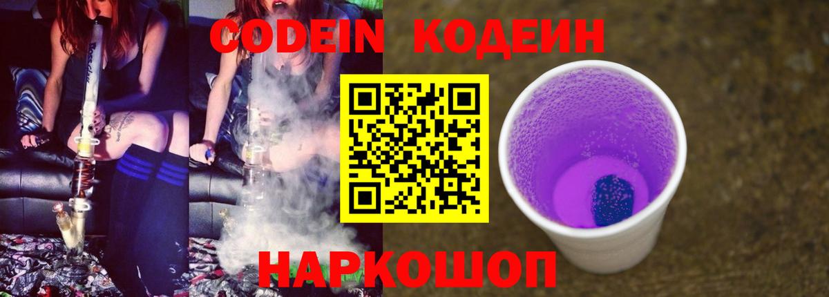 Кодеиновый сироп Lean напиток Lean (лин)  Codein напиток Lean (лин)  где купить   Вход с VPN  Наро-Фоминск 