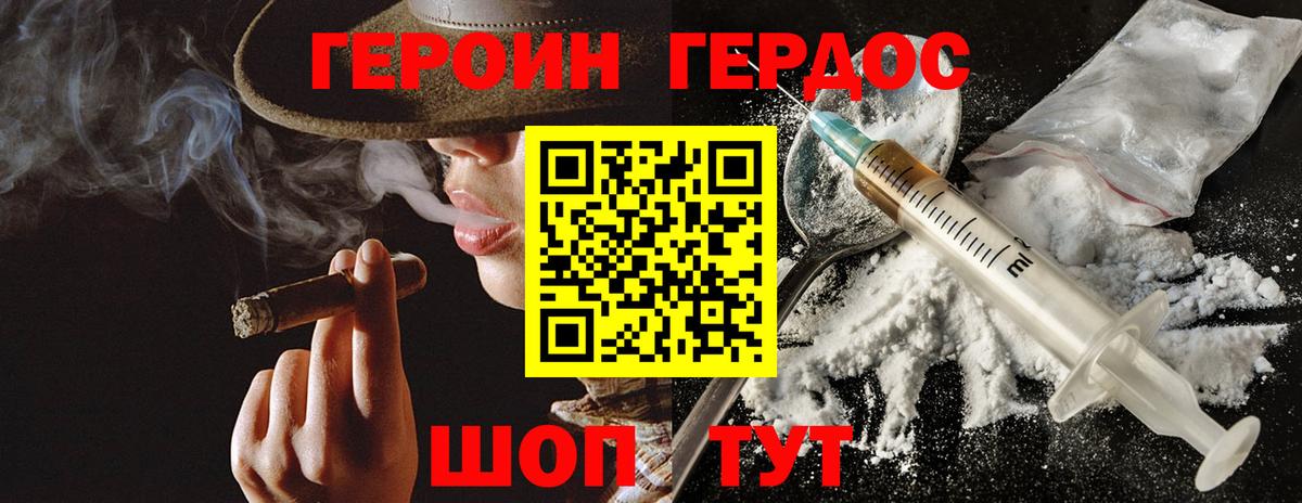ГЕРОИН Heroin Наро-Фоминск