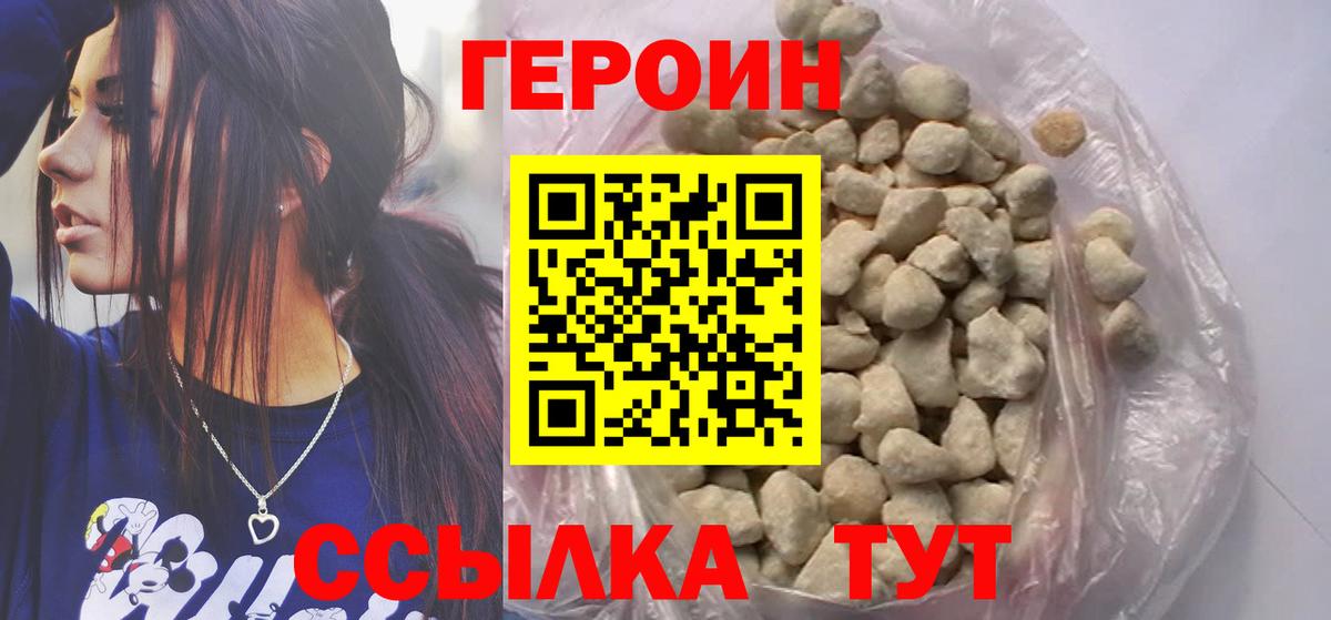 ГЕРОИН  Вход с VPN  Наро-Фоминск  Героин Heroin 