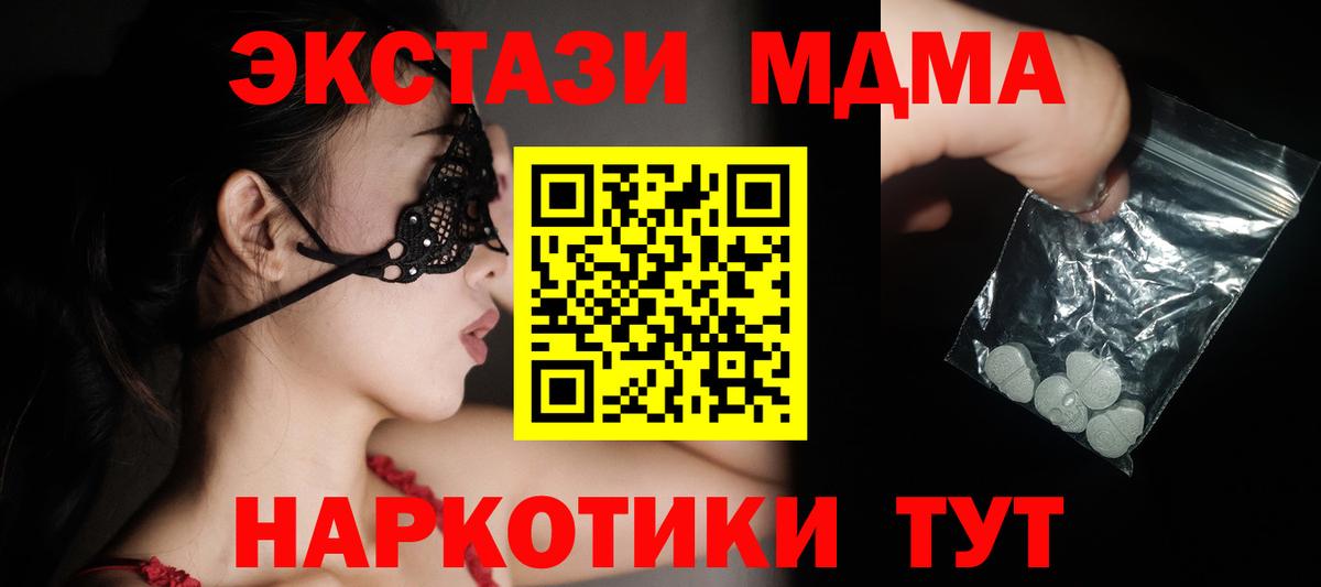МДМА crystal  МДМА  Вход с VPN  Наро-Фоминск  МДМА crystal 