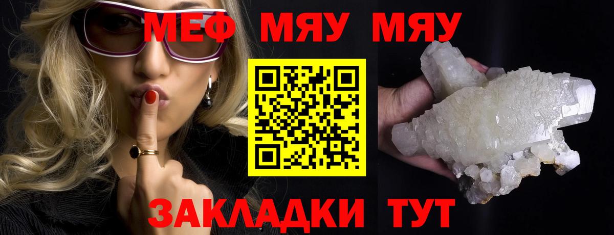 Наро-Фоминск  МЕФ мука  МЯУ-МЯУ  Мефедрон кристаллы  Вход с VPN 
