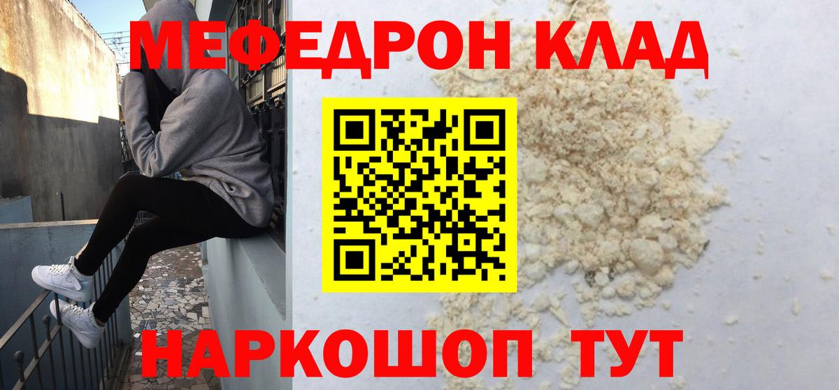 Меф мяу мяу мука Наро-Фоминск