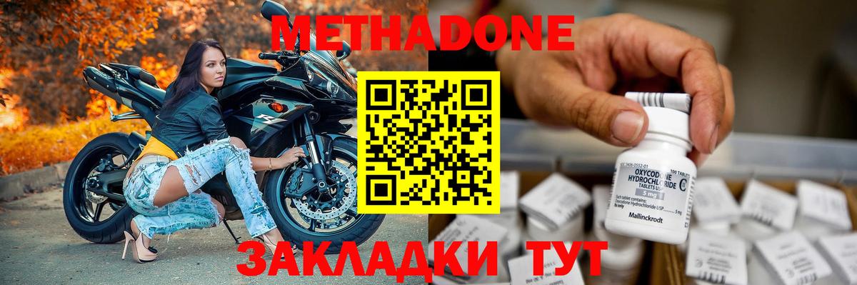 Метадон methadone  Вход с VPN  МЕТАДОН methadone  Наро-Фоминск 